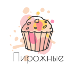 Пирожные оптом и в розницу в Нижнем Новгороде 